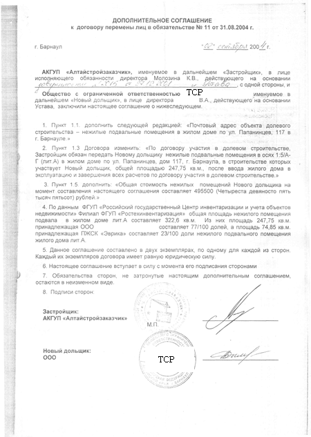 выкрашивается Соглашение о перемене лица в обязательстве количество экземпляров казался